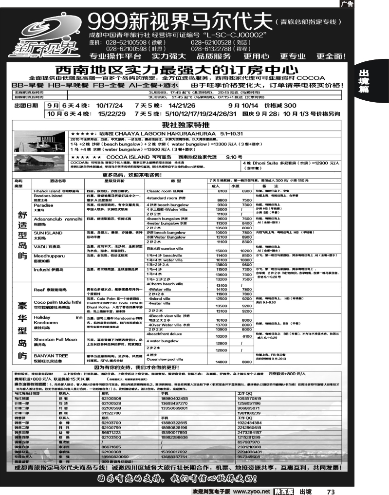 73 成都中国青年旅行社-999新视界