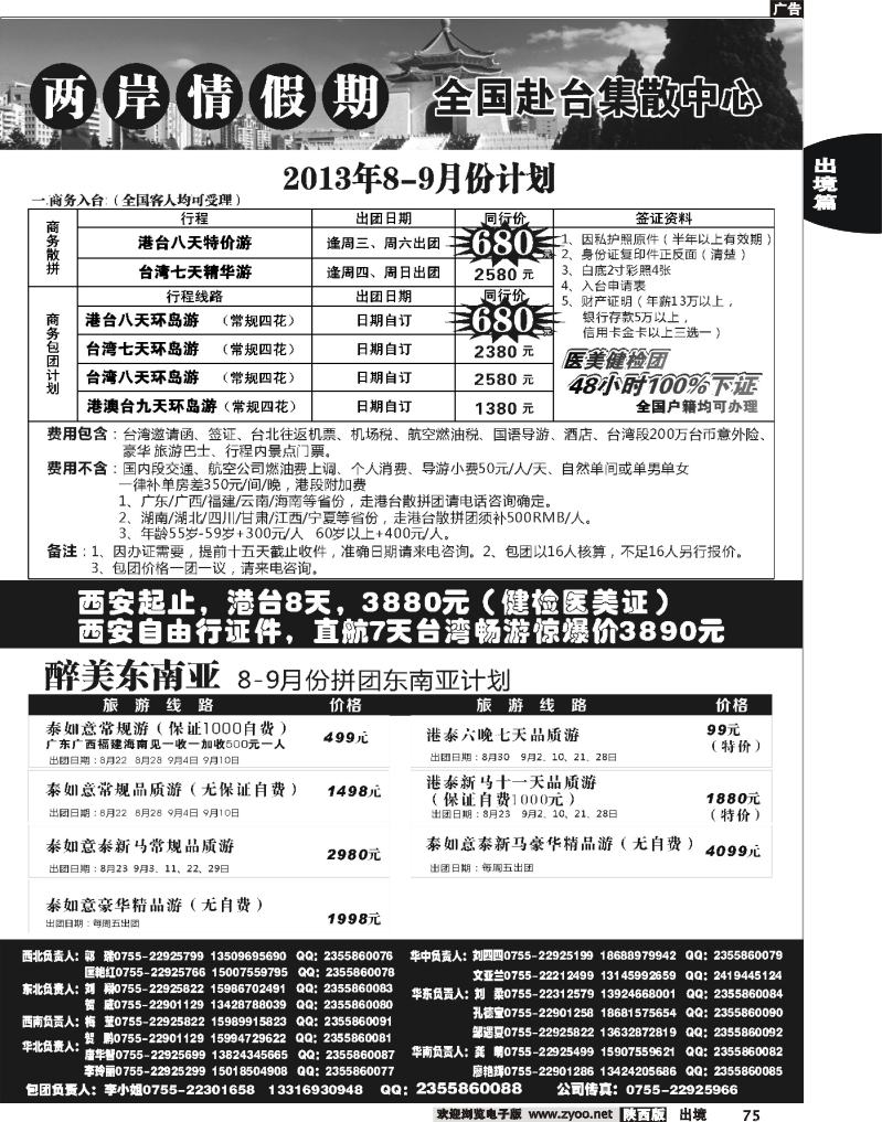 75 特价台湾，东南亚批发