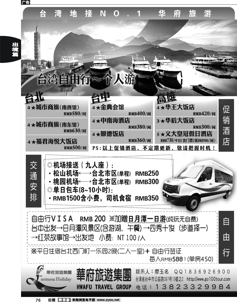 76 台湾华府旅游集团-台湾自由行