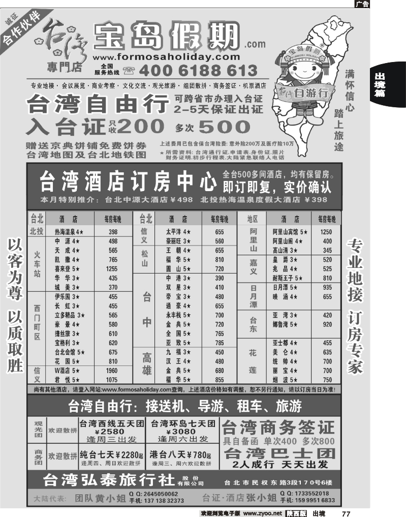 77 台湾宝岛假期-台湾专线