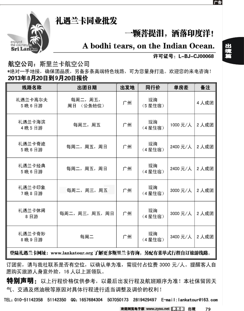 79 礼遇兰卡—斯里兰卡专业操作