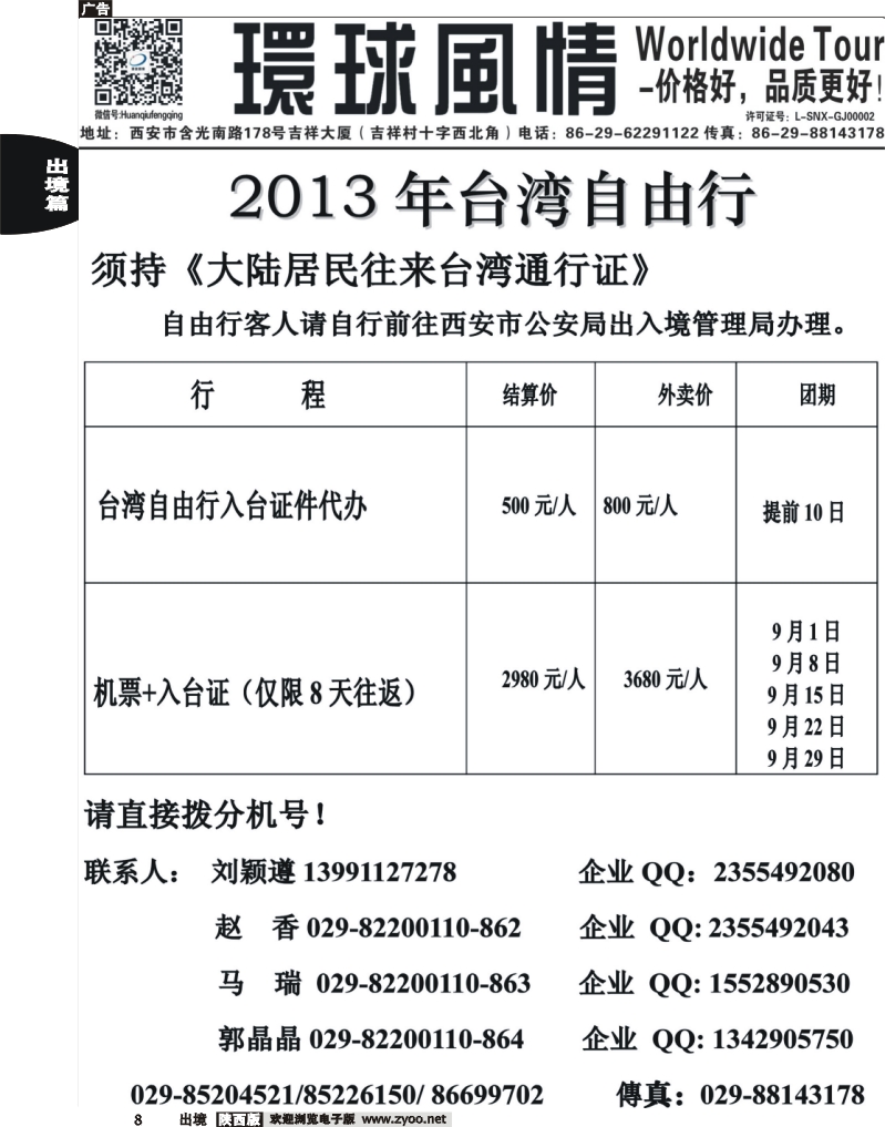 8 环球风情—2013年9月台湾自由行计划