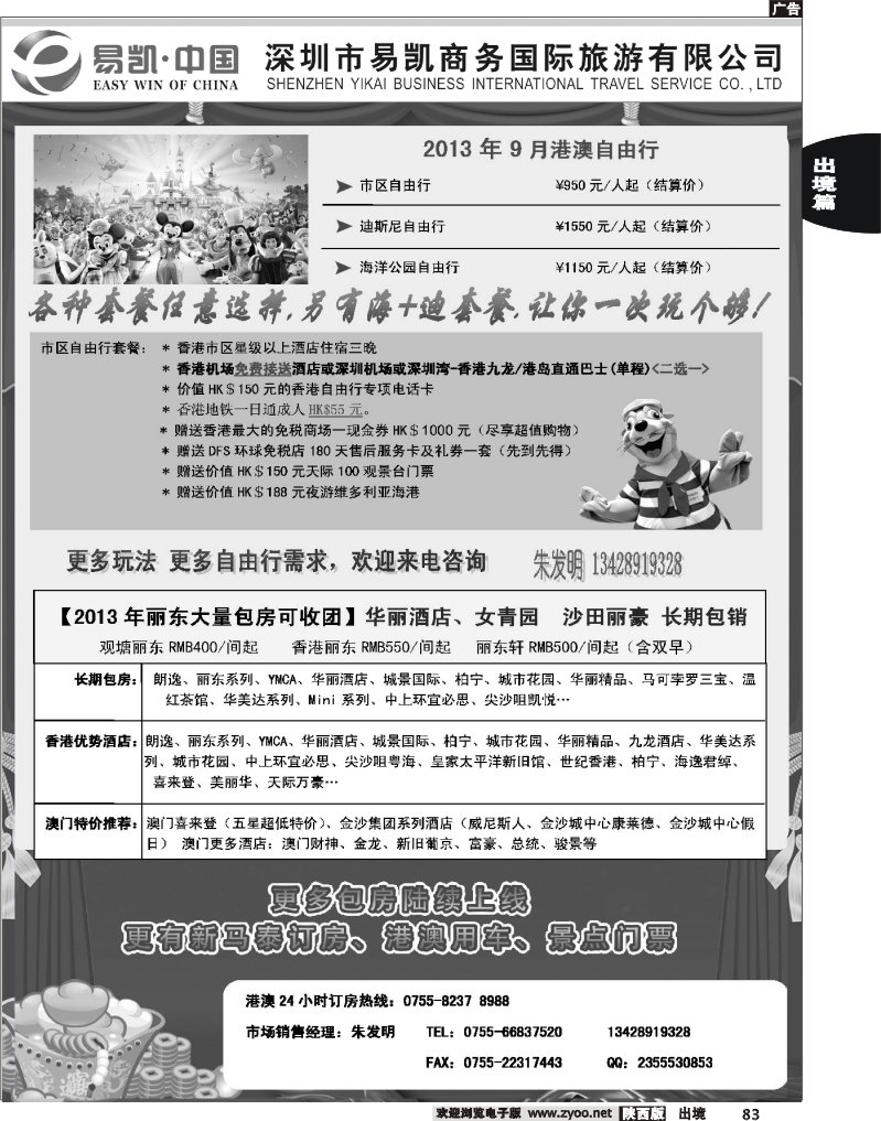 83 易凯.中国EK160港澳酒店全球供应商