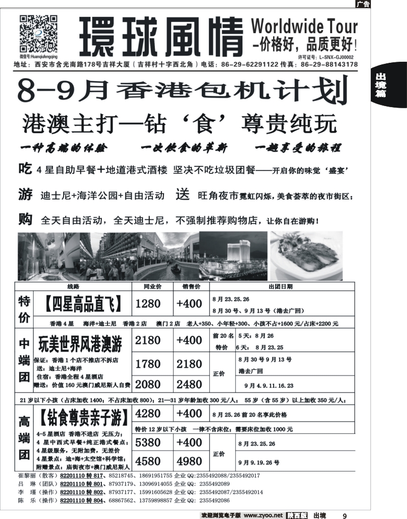 9 环球风情—2013年港澳9月计划