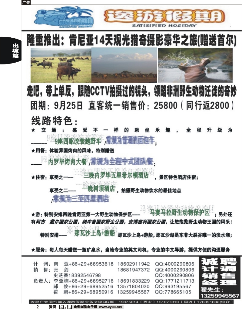 中黄2 逸游假期