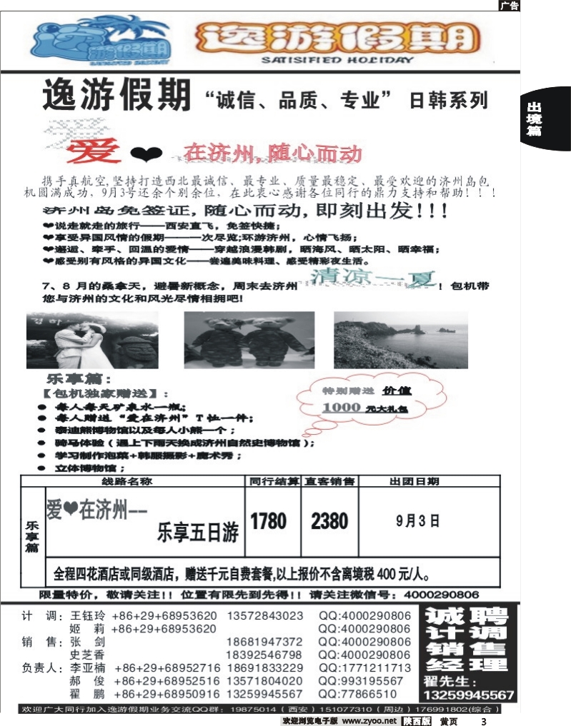 中黄3 逸游假期