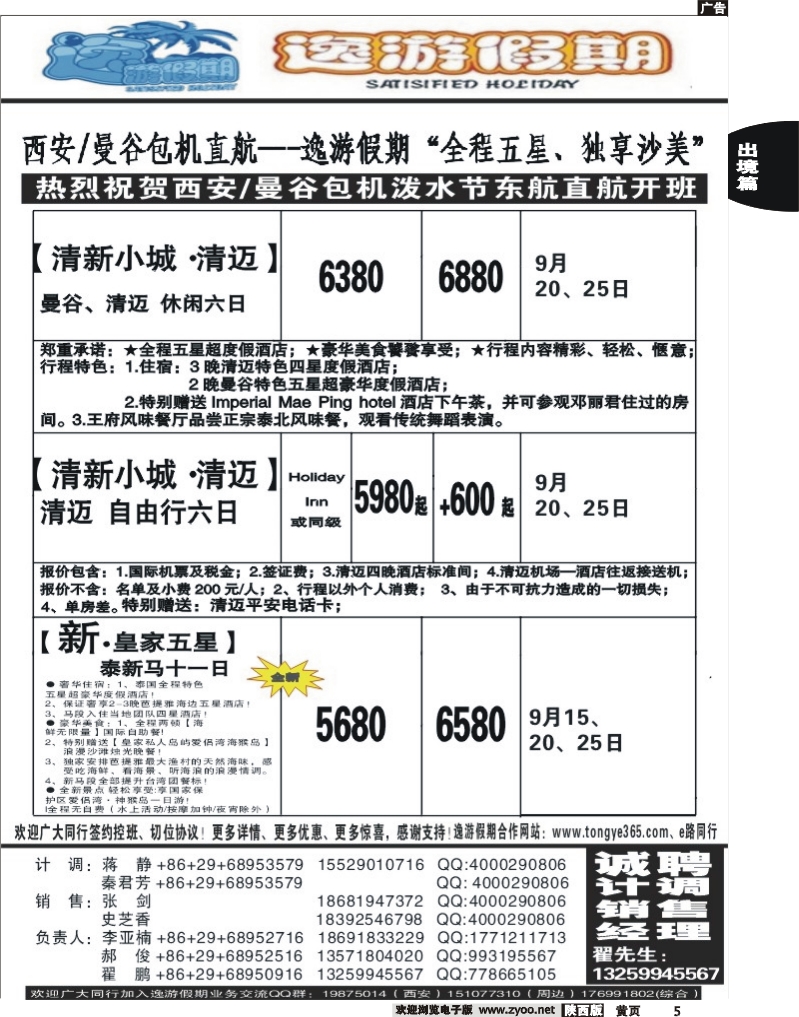 中黄5 逸游假期