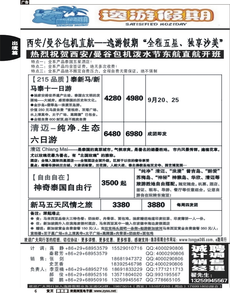 中黄6 逸游假期