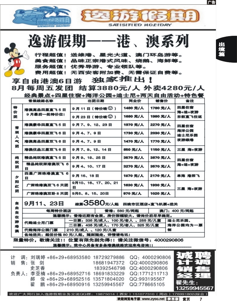 中黄7逸游假期