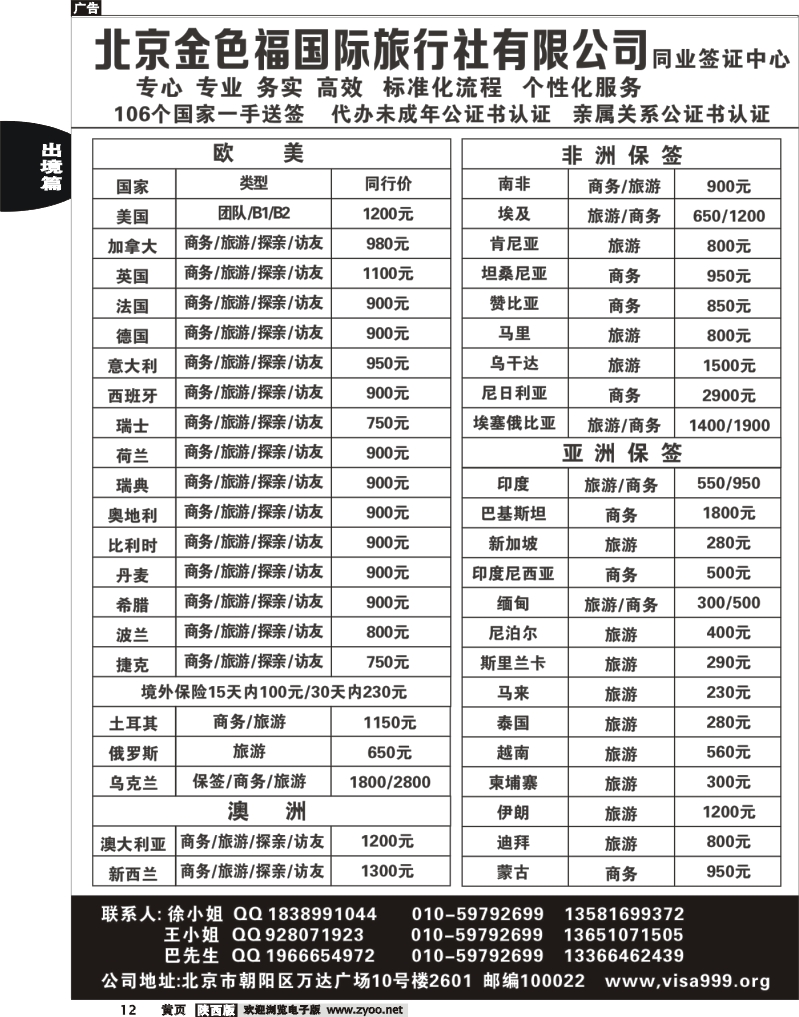 前黄12 北京同业签证
