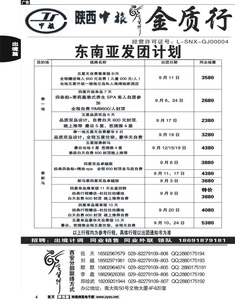 前黄4 金质行