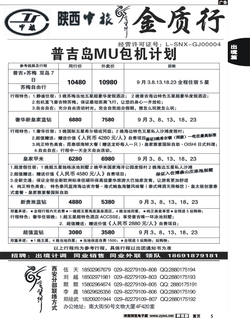 前黄5 金质行