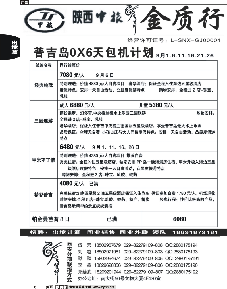 前黄6 金质行