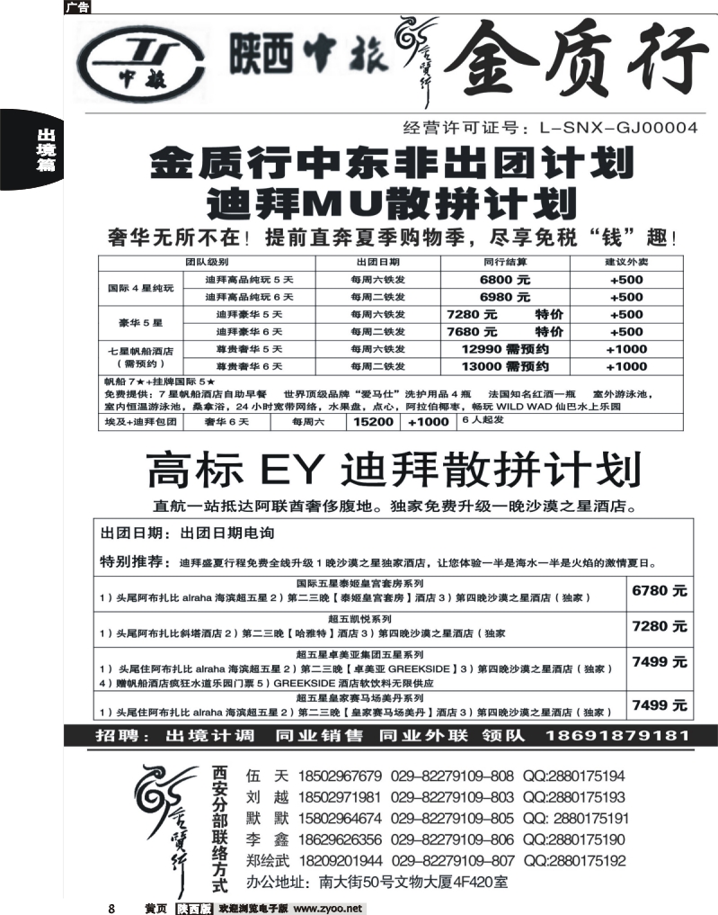 前黄8 金质行