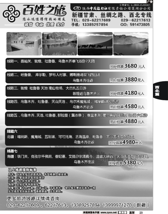 23 百姓之旅-新疆、甘南专线