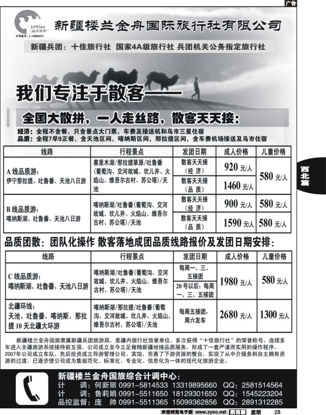 25 我们专注于散客·新疆楼兰金舟国际旅行社