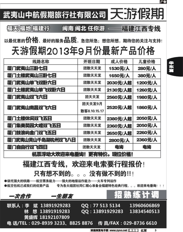 3 福建天游假期李斌