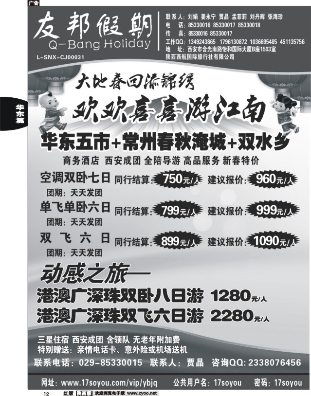 12 友邦假期