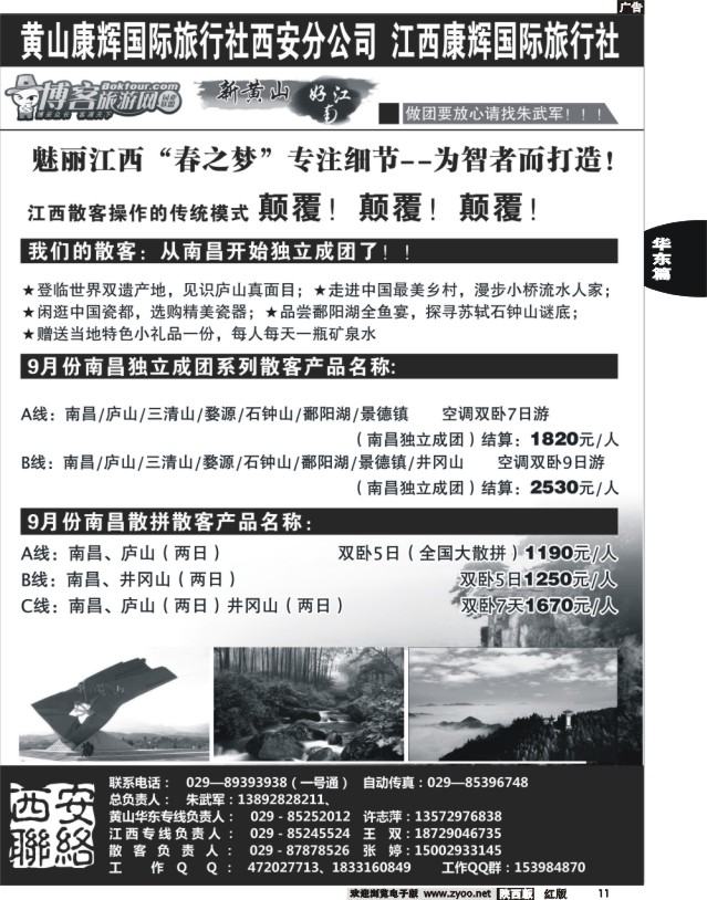 11 新黄山之旅—江西专线