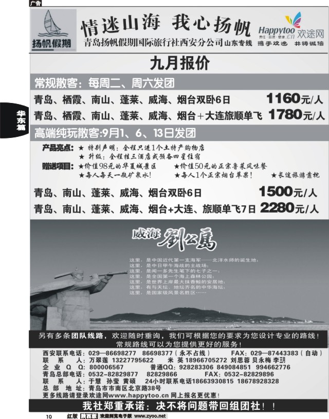 10 青岛扬帆假期国际旅行社