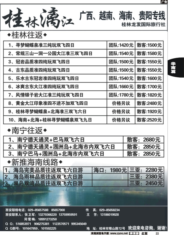 23 桂林漓江—广西、越南、海南、贵阳专线