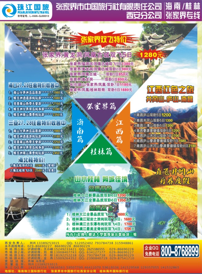 蓝版封二 珠江国旅