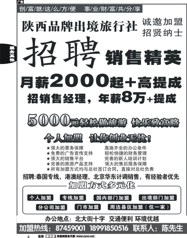 6 陕西品牌出境旅行社-加盟、招聘