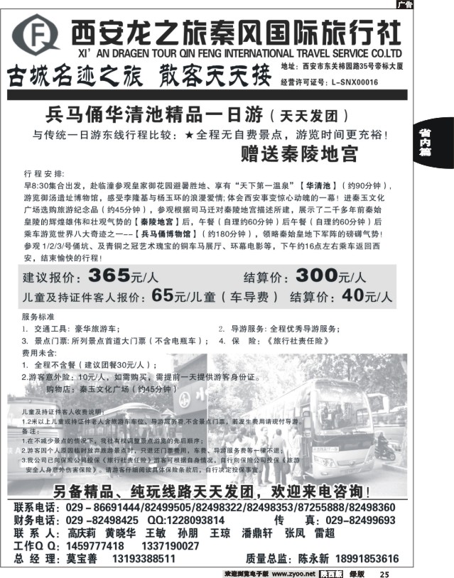 25 龙之旅秦风旅行社