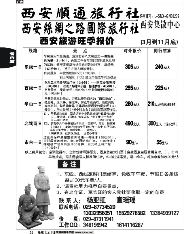 26 西安顺通旅行社-西安丝绸之路国际旅行社