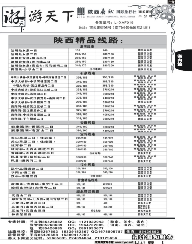 3 陕西春秋--游天下