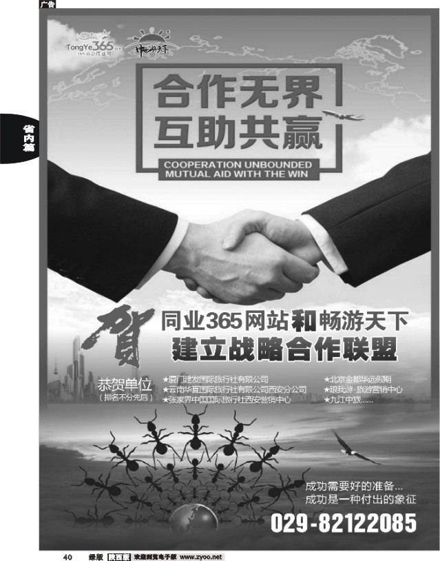 40 畅游天下与同业365网站战略联盟