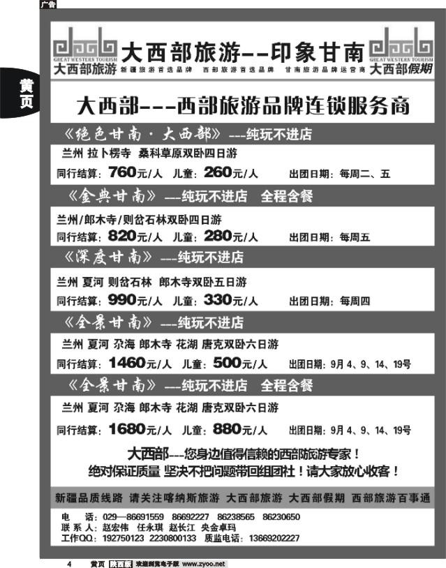黄4 大西部旅游—印象甘南