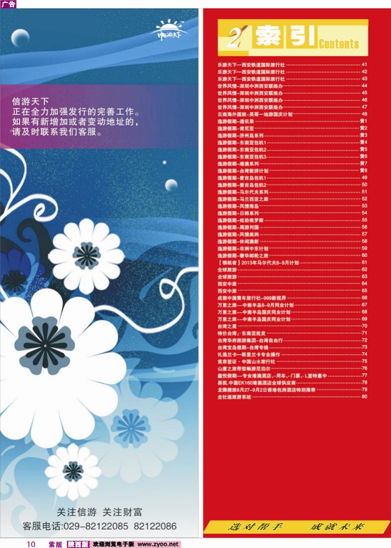 10 目录二（畅游天下联系方式）