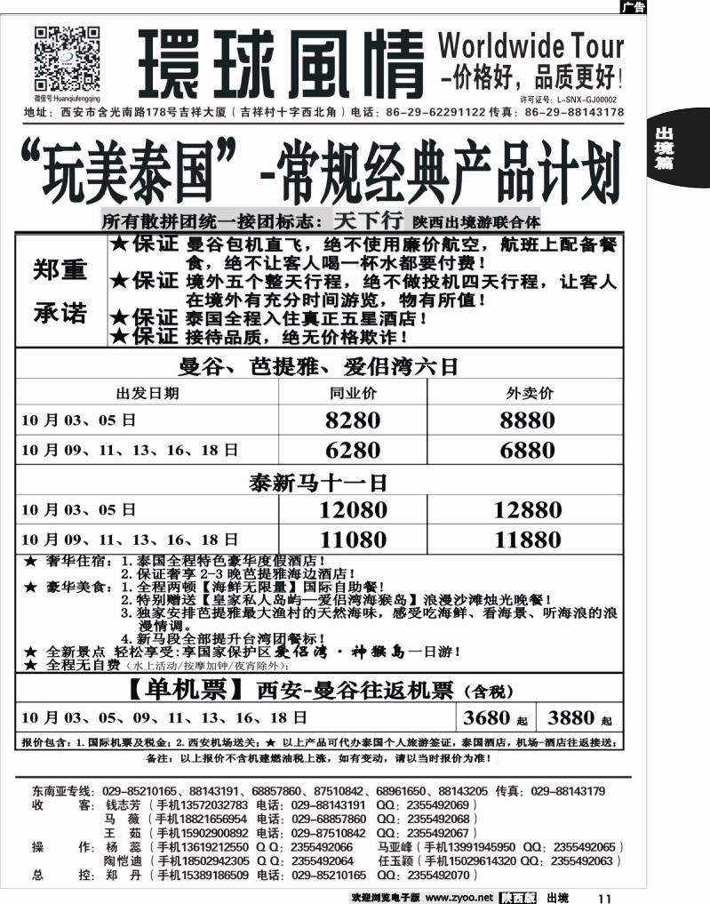 11 环球风情—2013年10月东南亚最新计划2