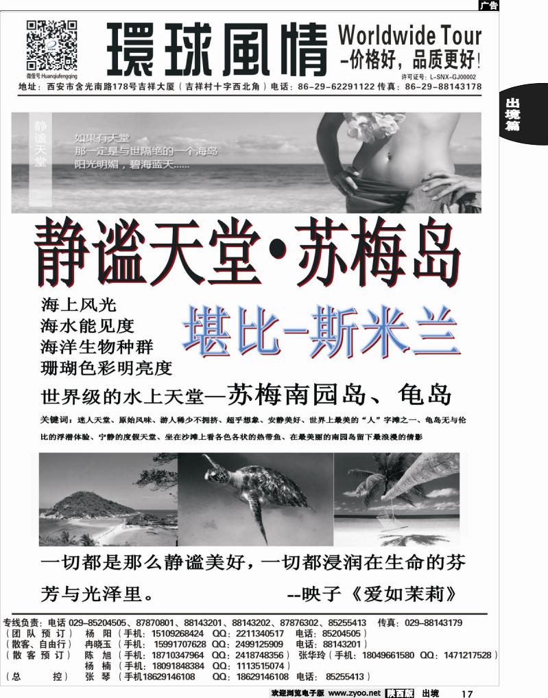17 环球风情—2013年10月普吉岛包机计划2