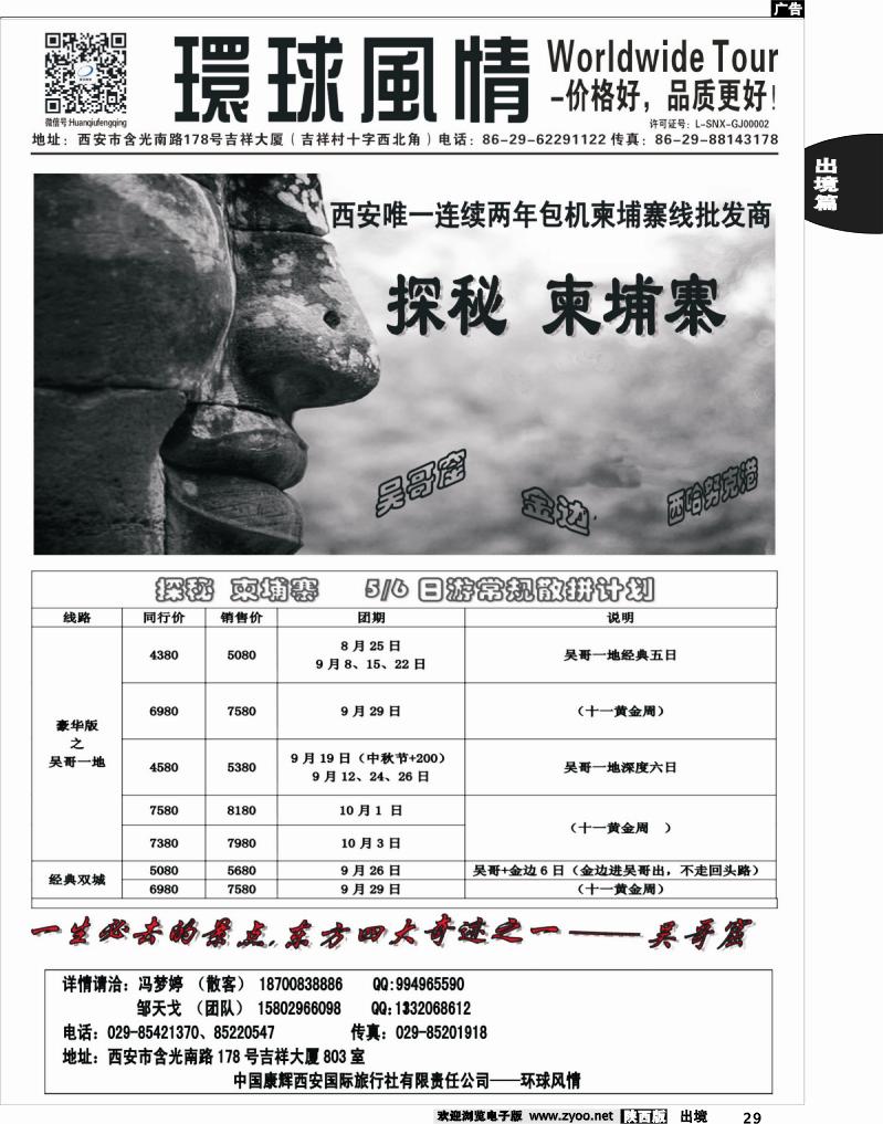29 环球风情—2013年9-10月海岛计划1
