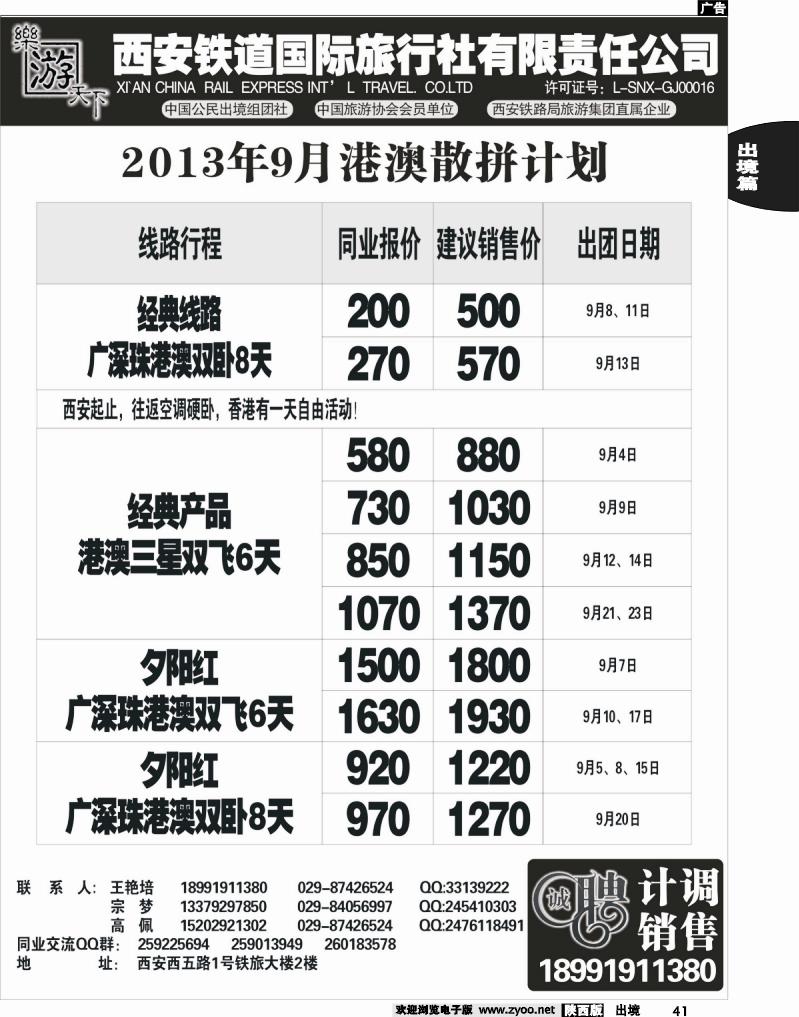 41 乐游天下—西安铁道国际旅行社