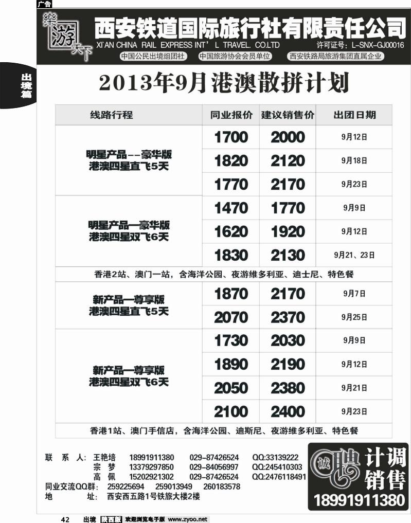 42 乐游天下—西安铁道国际旅行社