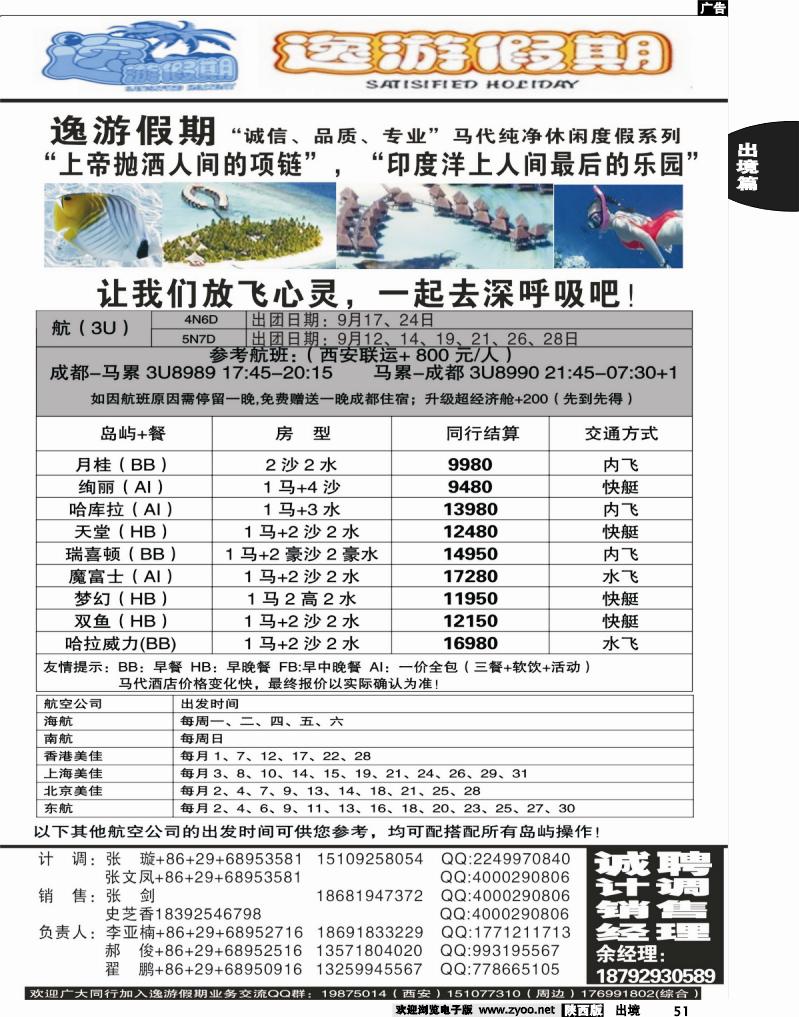 51 逸游假期-马尔代夫系列