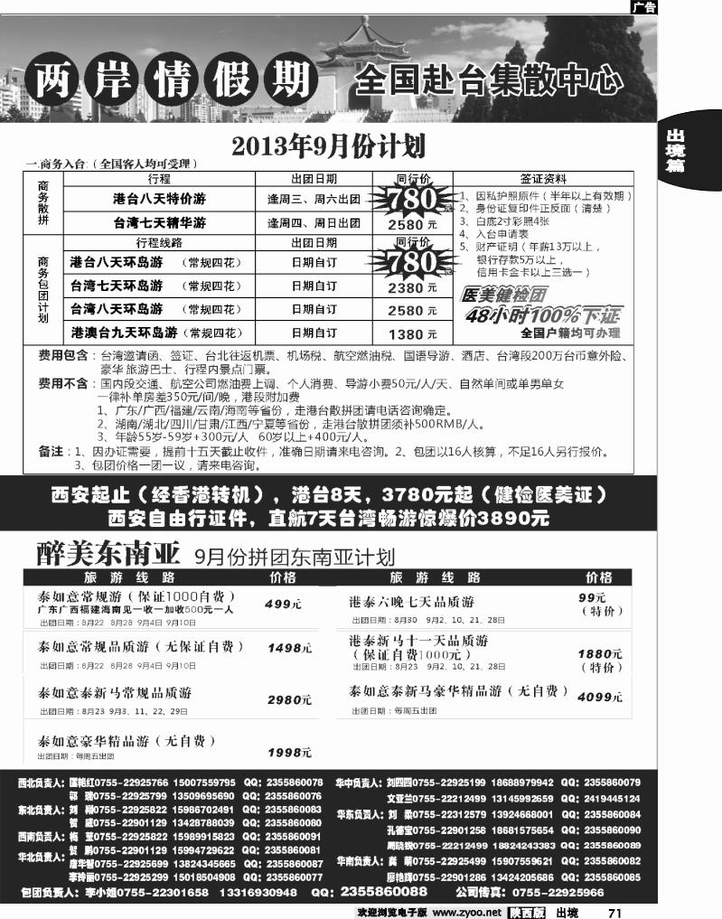 71 特价台湾，东南亚批发