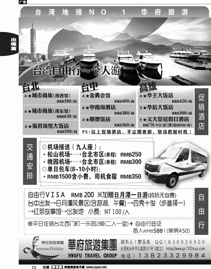 72 台湾华府旅游集团-台湾自由行