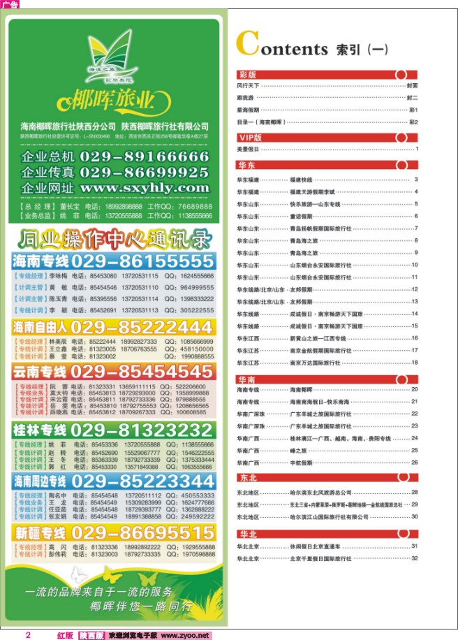 2 目录一（海南椰晖）