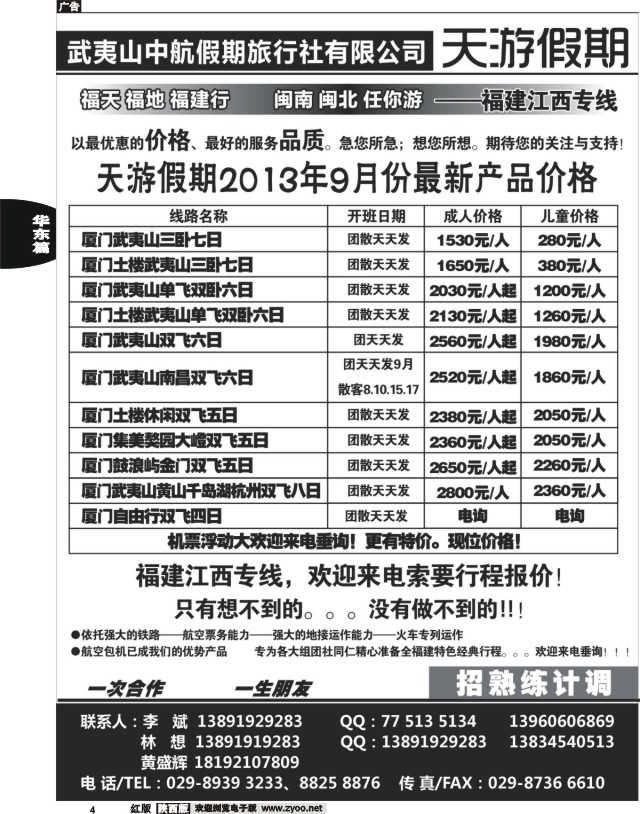 4 福建天游假期李斌