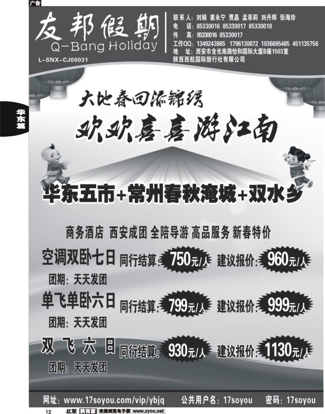 12 友邦假期