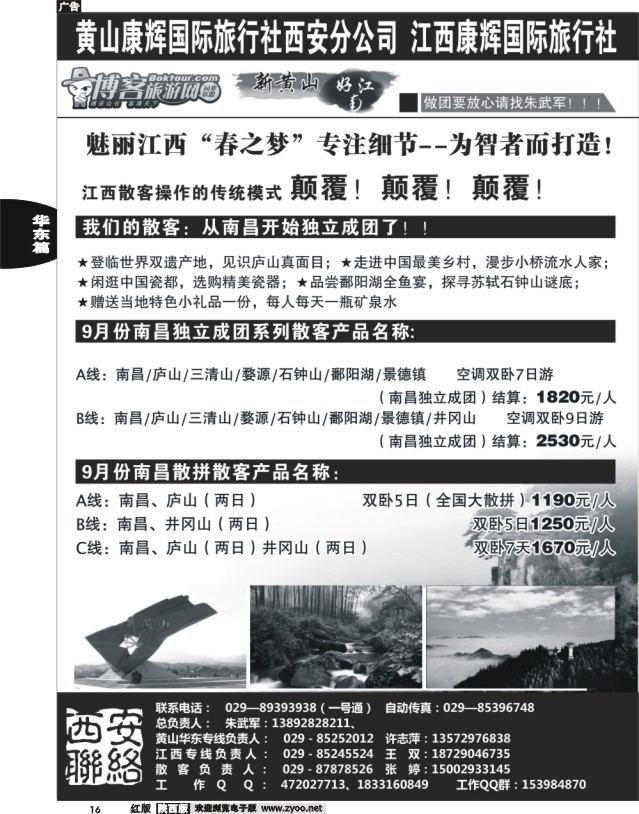 16 新黄山之旅—江西专线