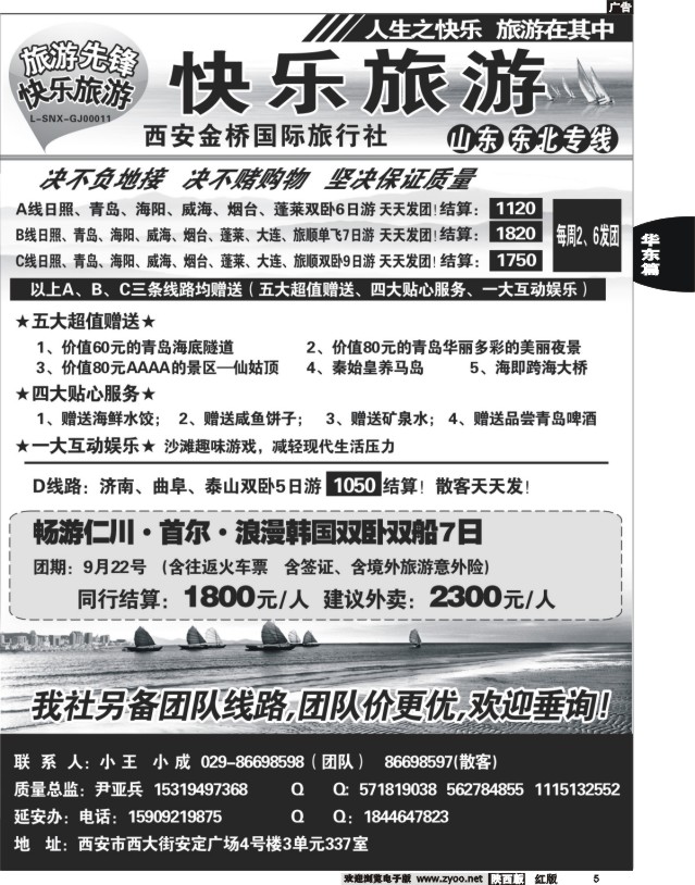 5 快乐旅游—山东专线
