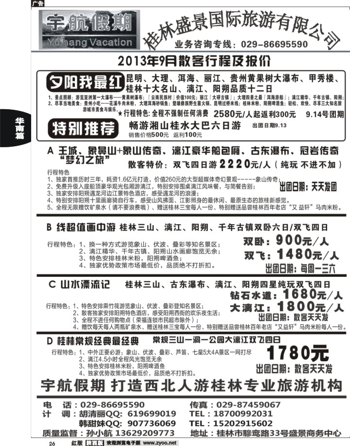 26 宇航假期