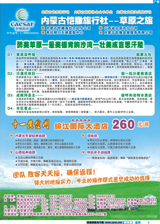 3 内蒙古恺撒旅行社--草原之旅