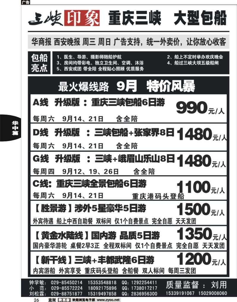 26三峡印象—刘用  重庆三峡大型包船