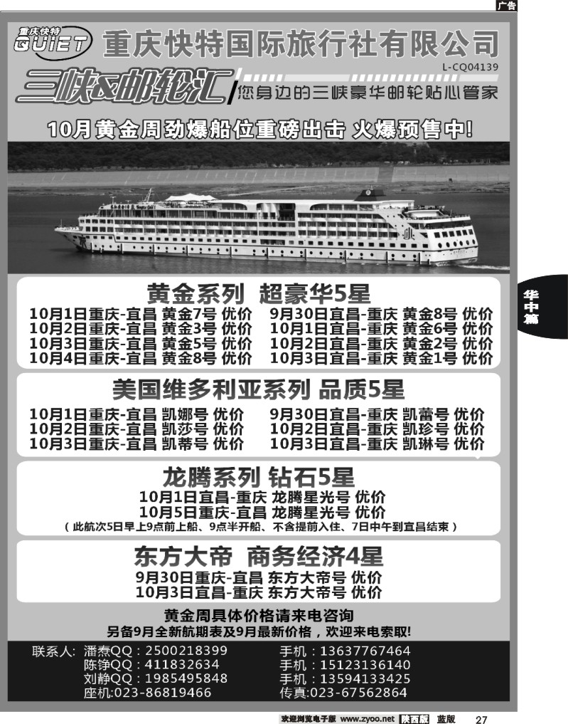 27重庆快特国旅 三峡&邮轮汇